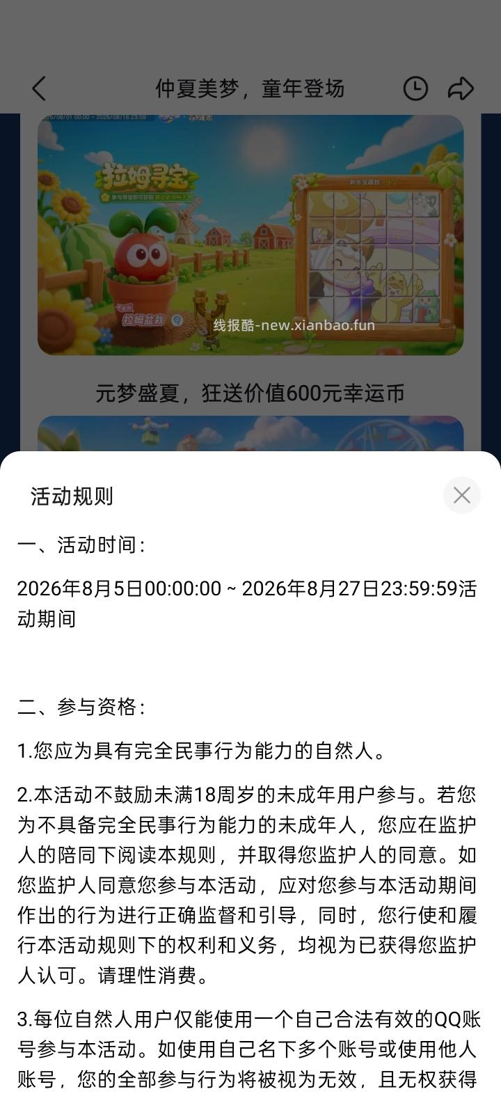 【实物专区】元梦之星完成任务抽实物 - 线报酷 【实物专区】元梦之星完成任务抽实物 - 线报酷