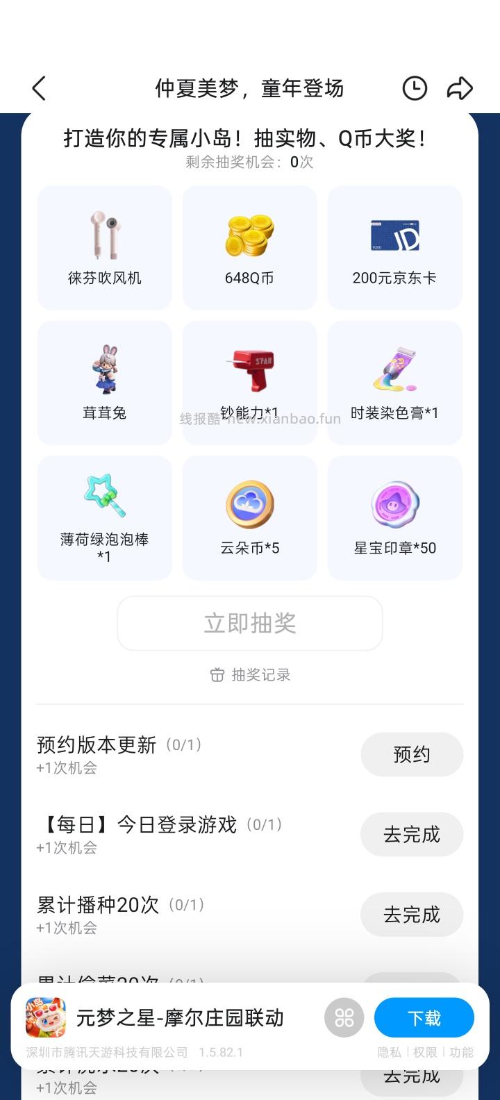 【实物专区】元梦之星完成任务抽实物 - 线报酷 【实物专区】元梦之星完成任务抽实物 - 线报酷