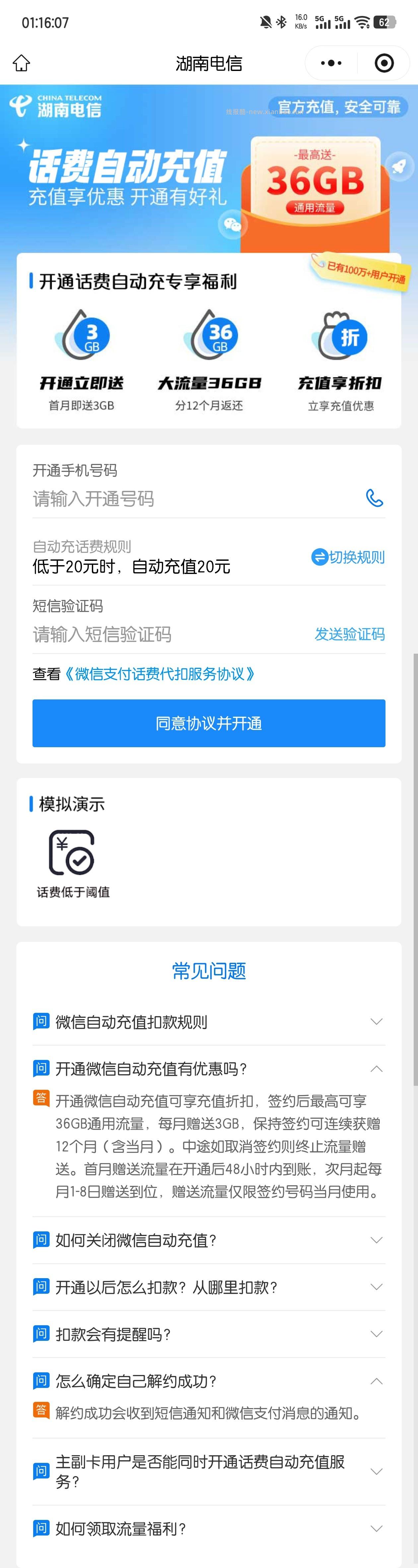 湖南电信互联网卡活动 - 线报酷