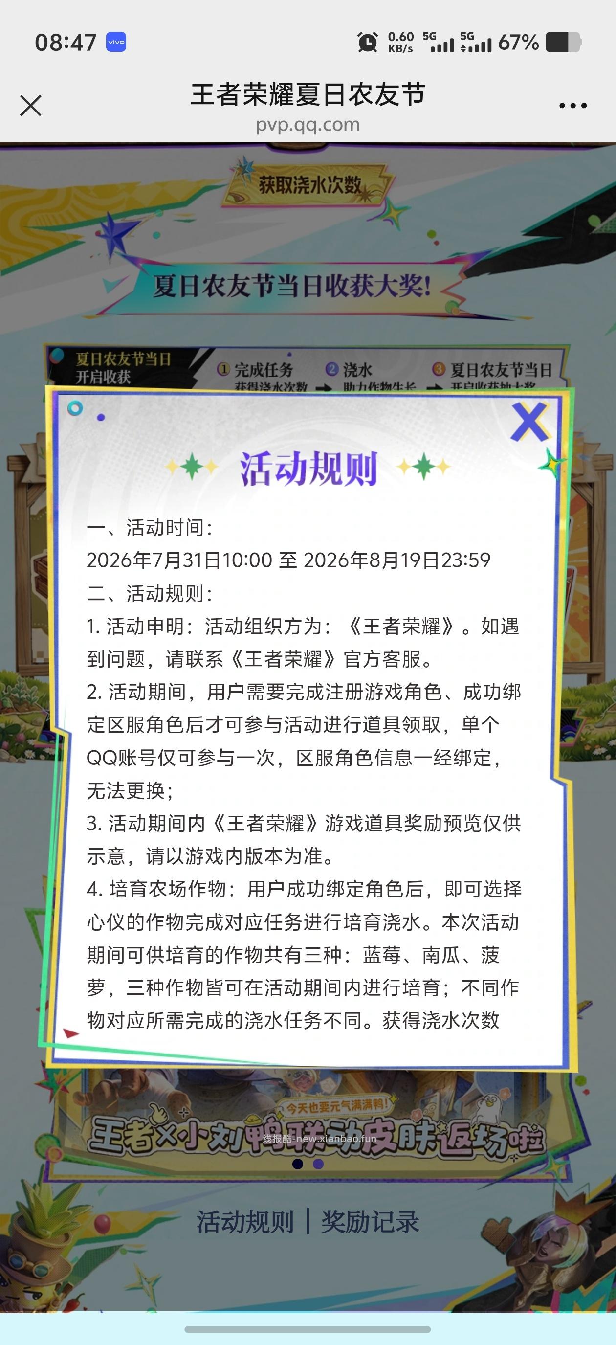 王者荣耀夏日农友节 - 线报酷 王者荣耀夏日农友节 - 线报酷