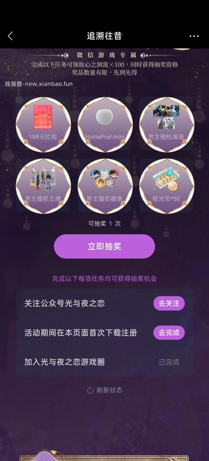 【实物专区】光与夜之恋完成任务抽实物 - 线报酷 【实物专区】光与夜之恋完成任务抽实物 - 线报酷