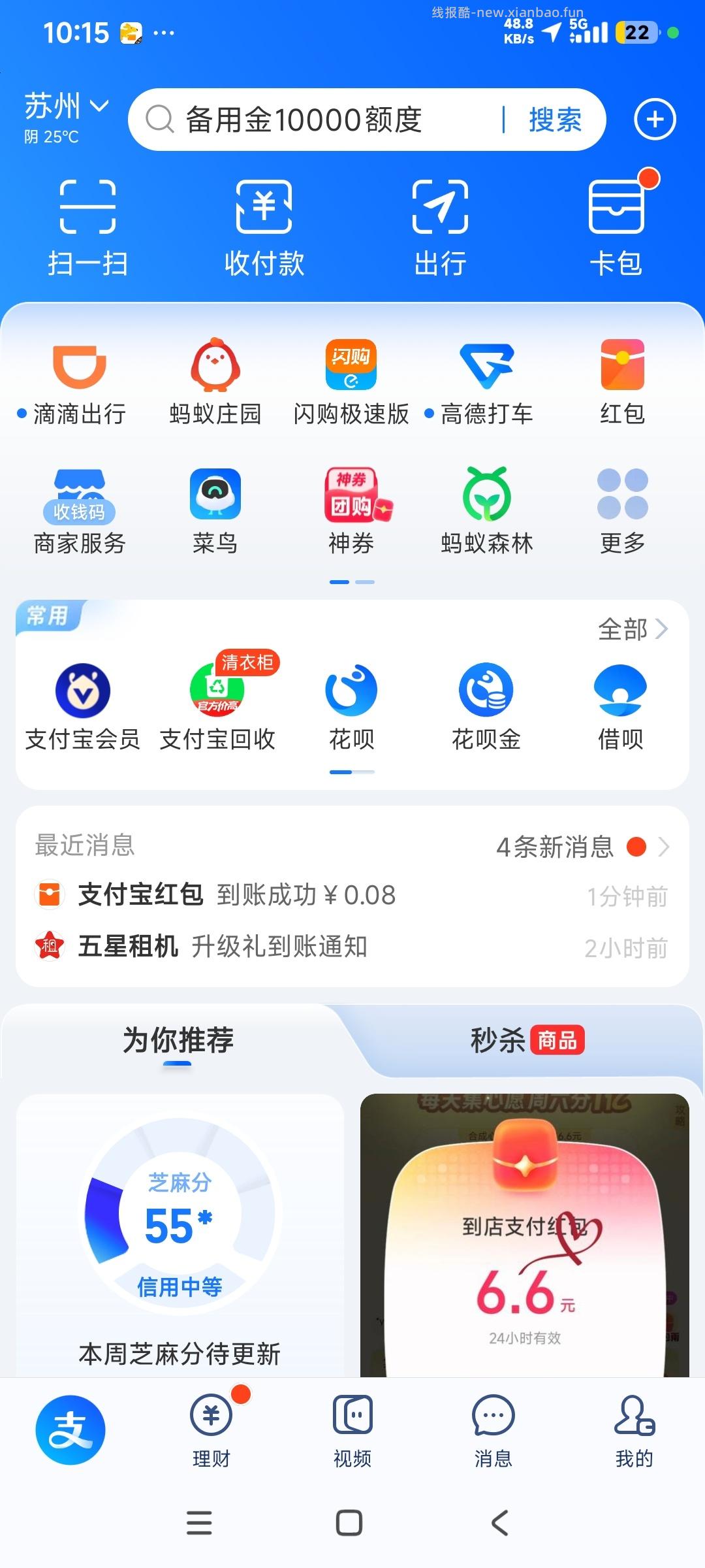支付宝红包🧧先到先得，送完为止 - 线报酷