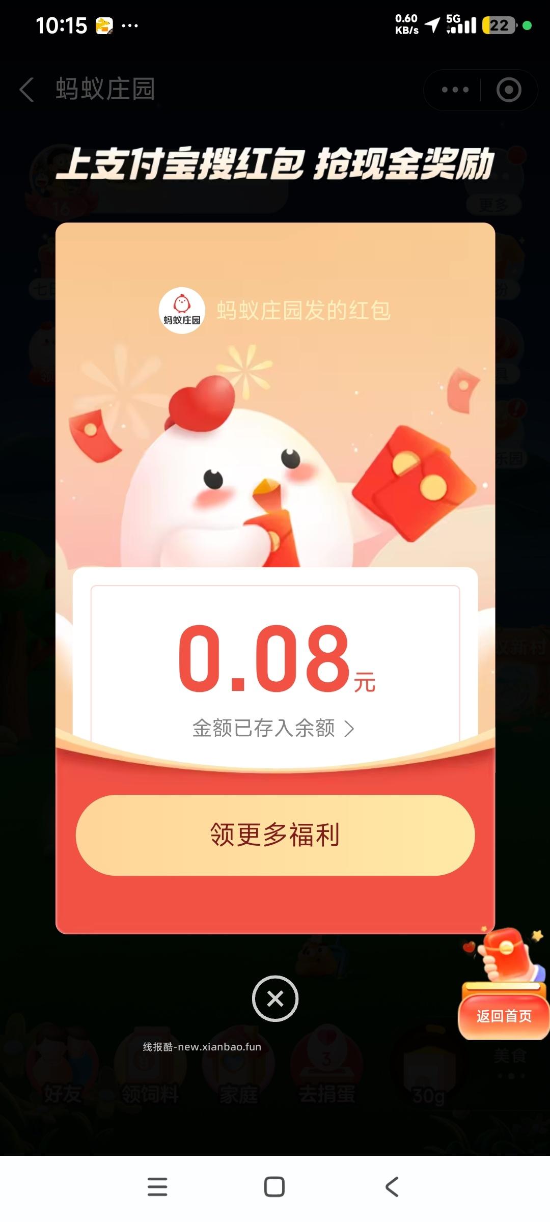 支付宝红包🧧先到先得，送完为止 - 线报酷