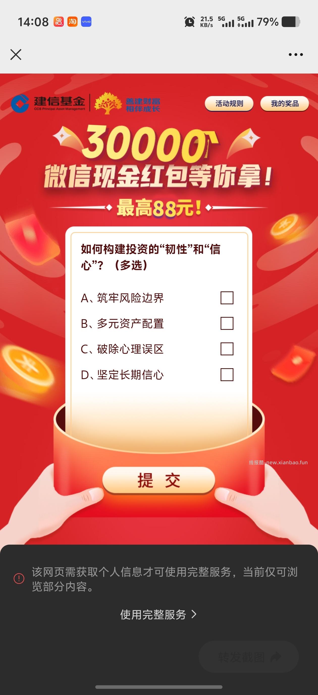 建信基金抽3万个微信红包，新的 - 线报酷