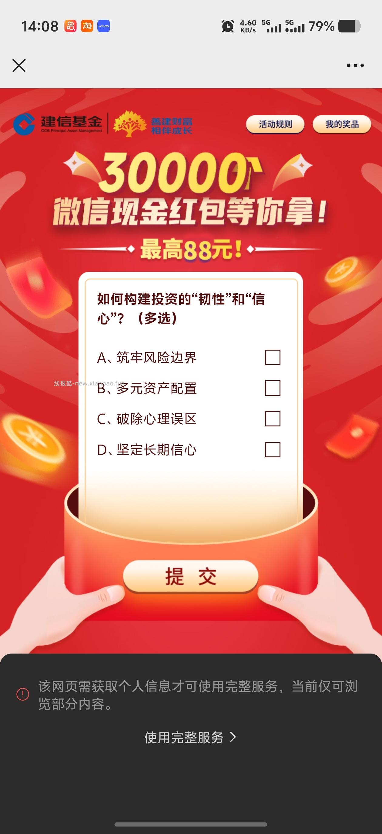 建信基金抽3万个微信红包，新的 - 线报酷