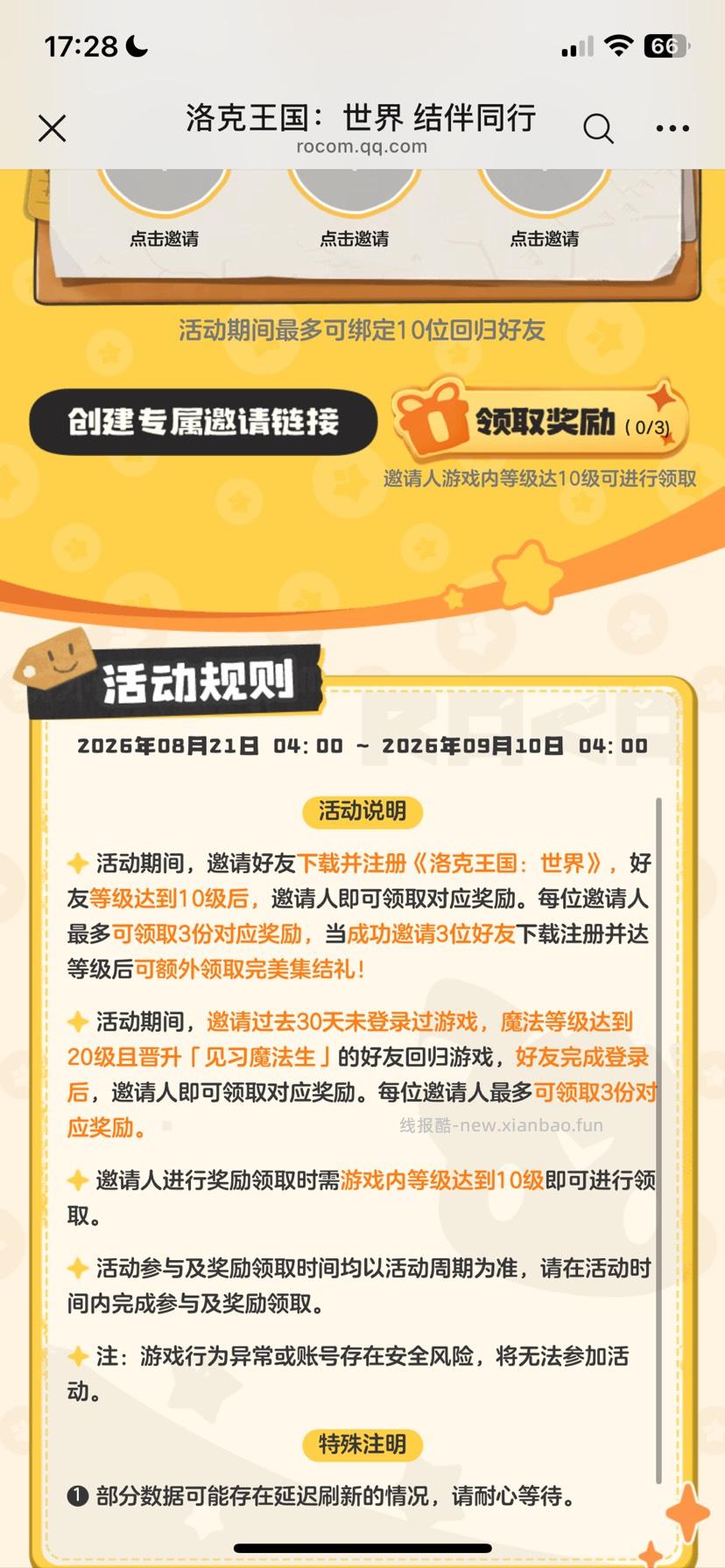 洛克王国6元 - 线报酷 洛克王国6元 - 线报酷