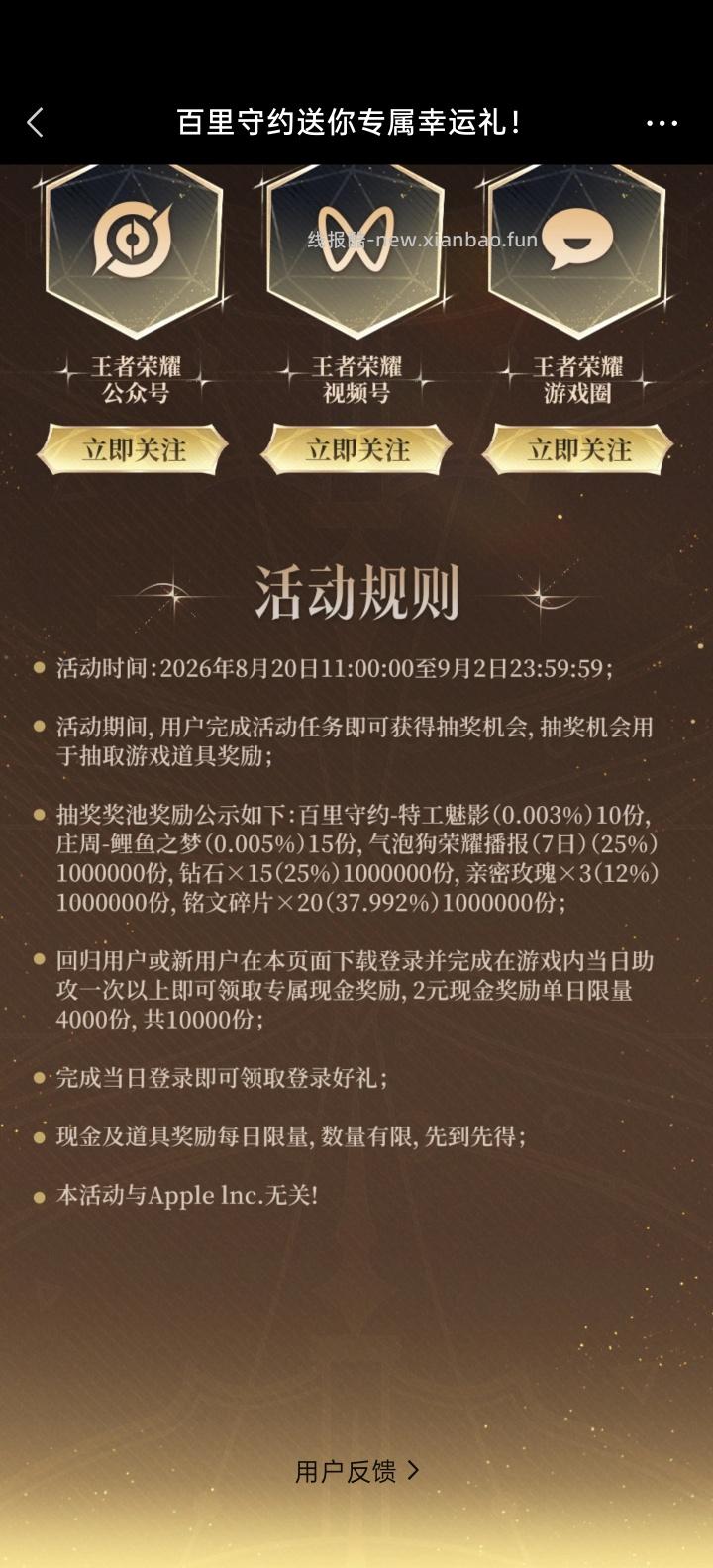 王者荣耀完成任务抽皮肤 - 线报酷