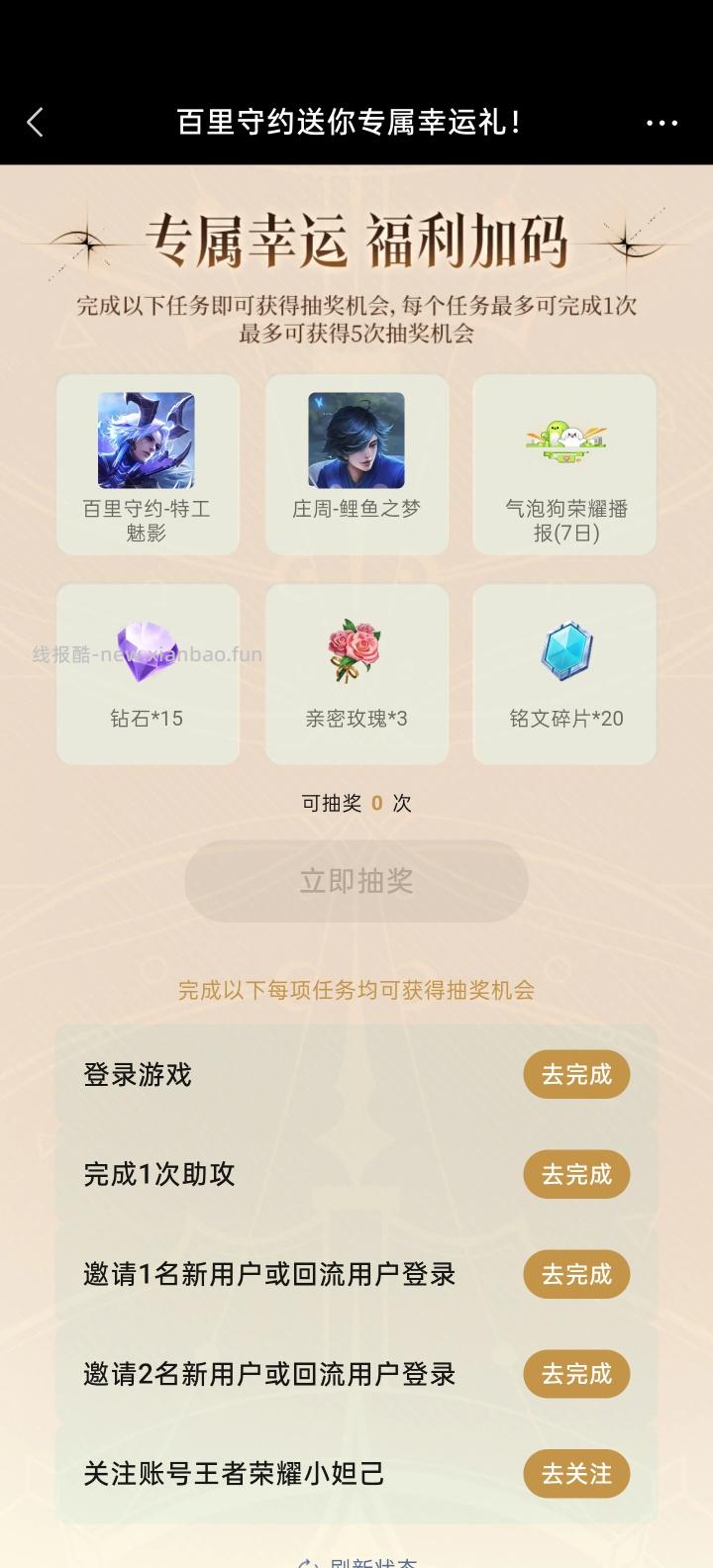 王者荣耀完成任务抽皮肤 - 线报酷