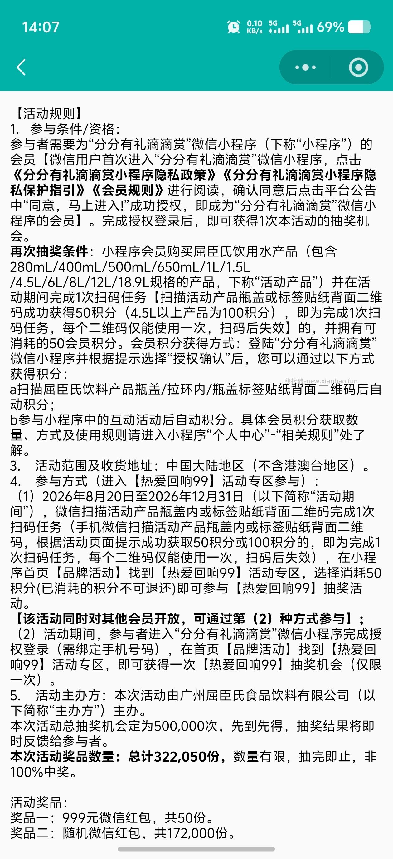 分分有礼滴滴赏抽现金 - 线报酷
