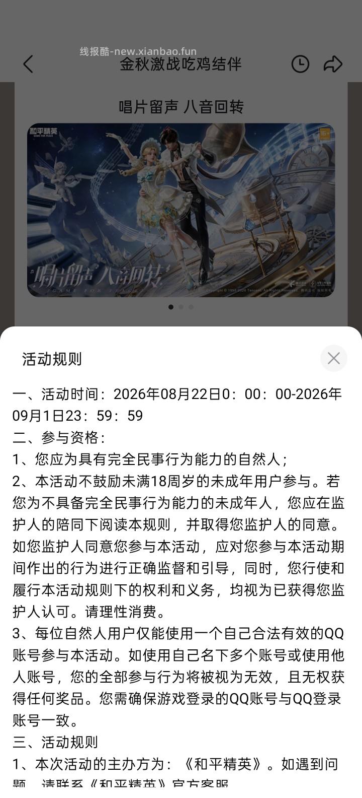 和平精英完成任务抽Q币 - 线报酷