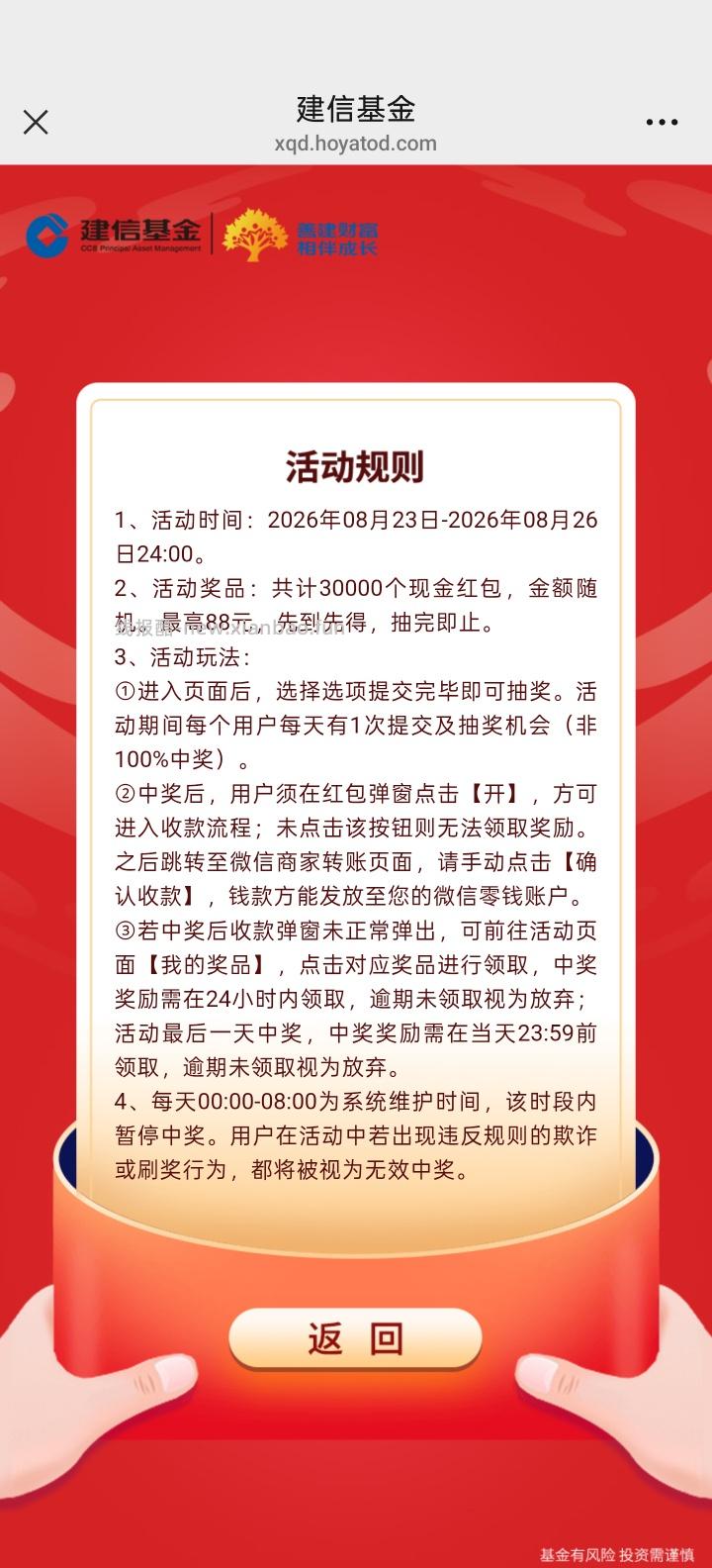 建信基金答题抽红包 - 线报酷