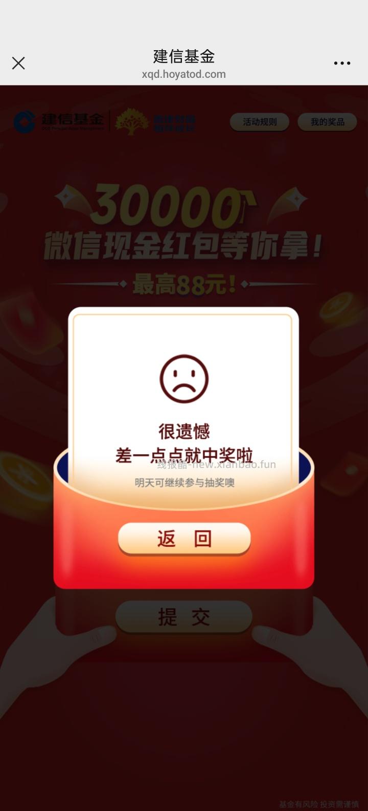 建信基金答题抽红包 - 线报酷