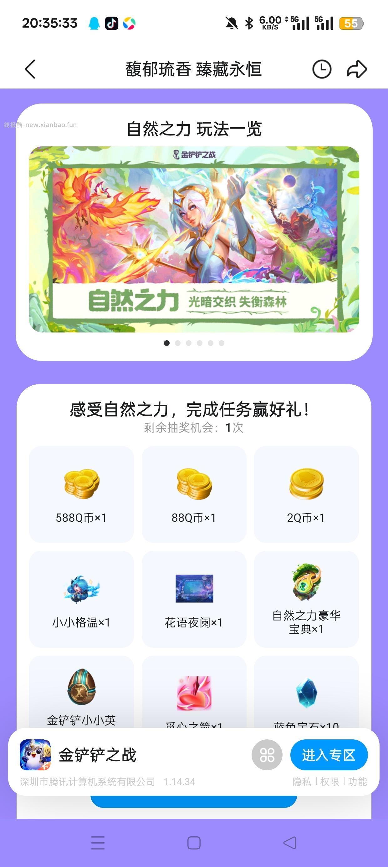 金铲铲抽Q币 - 线报酷 金铲铲抽Q币 - 线报酷
