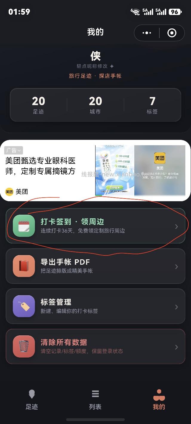 连续签到30天，白嫖领定制旅行周边！ - 线报酷