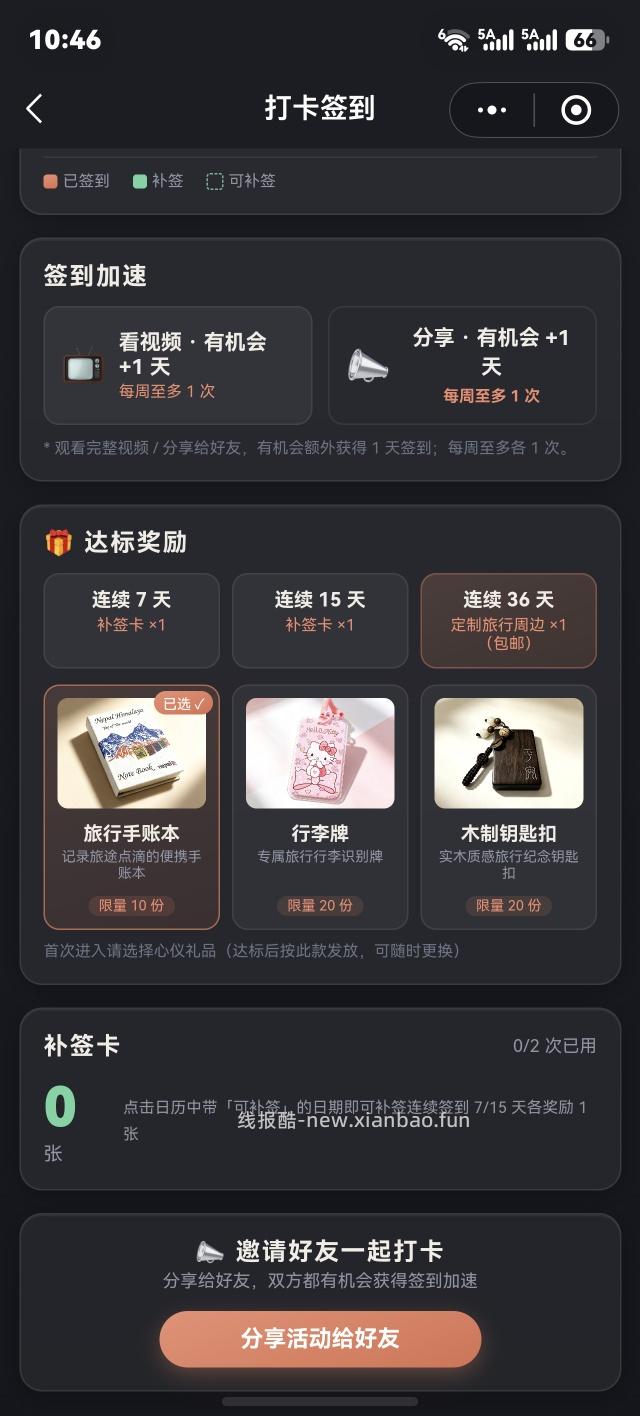 连续签到30天，白嫖领定制旅行周边！ - 线报酷