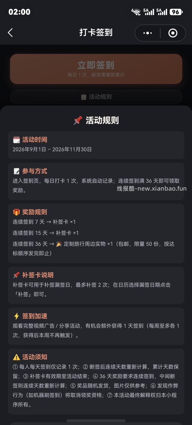 连续签到30天，白嫖领定制旅行周边！ - 线报酷
