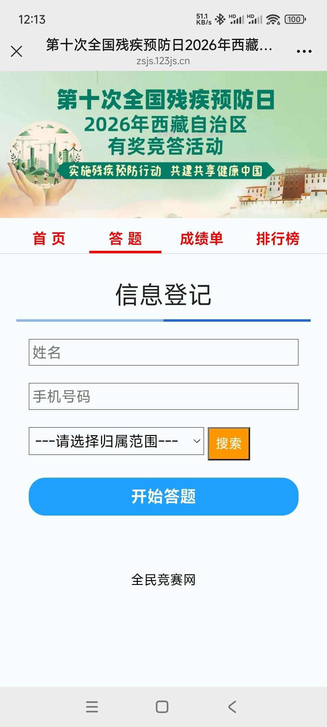 新疆知识答题抽奖 - 线报酷 新疆知识答题抽奖 - 线报酷