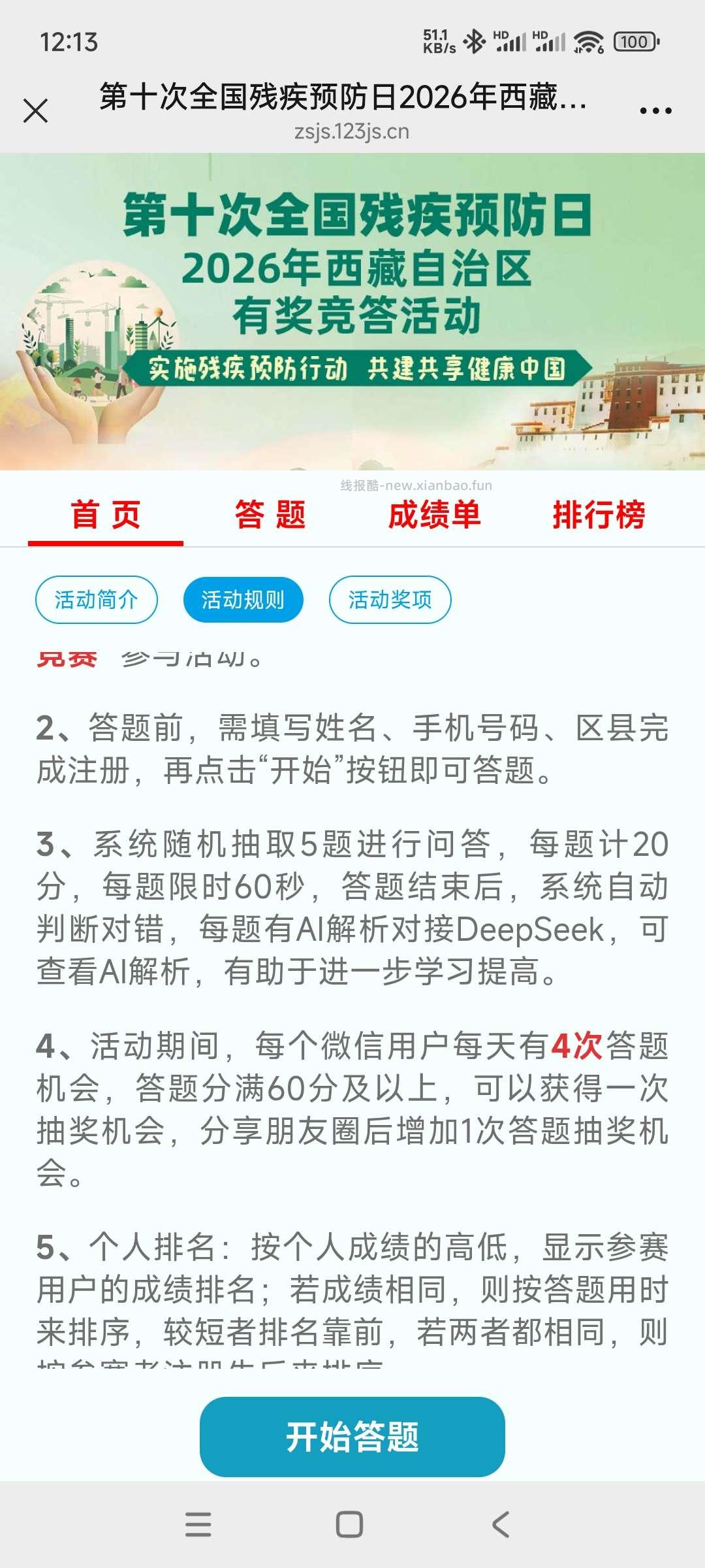 新疆知识答题抽奖 - 线报酷 新疆知识答题抽奖 - 线报酷