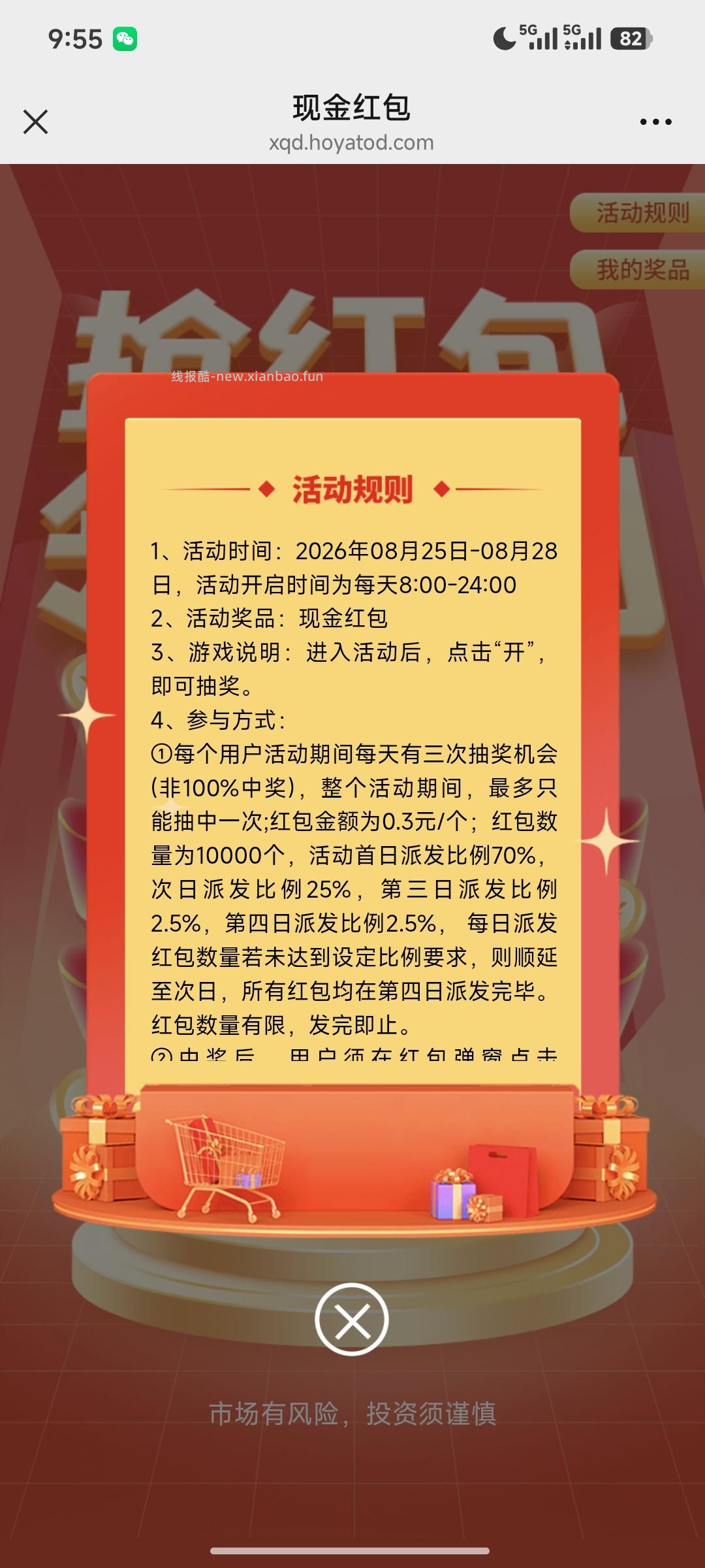 中欧基金抽奖 - 线报酷