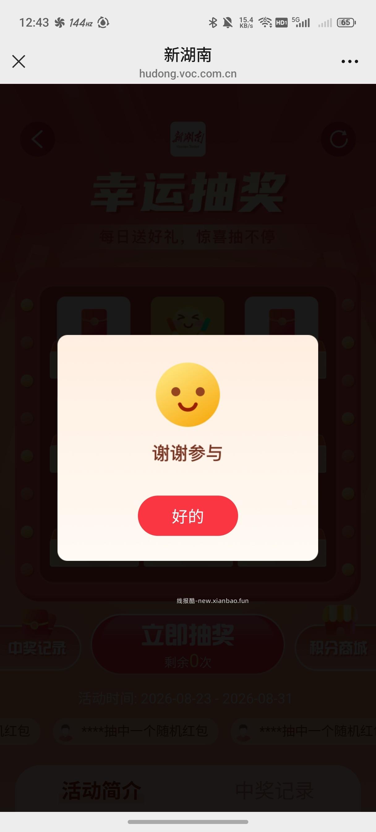 友好湖南答题抽奖 - 线报酷