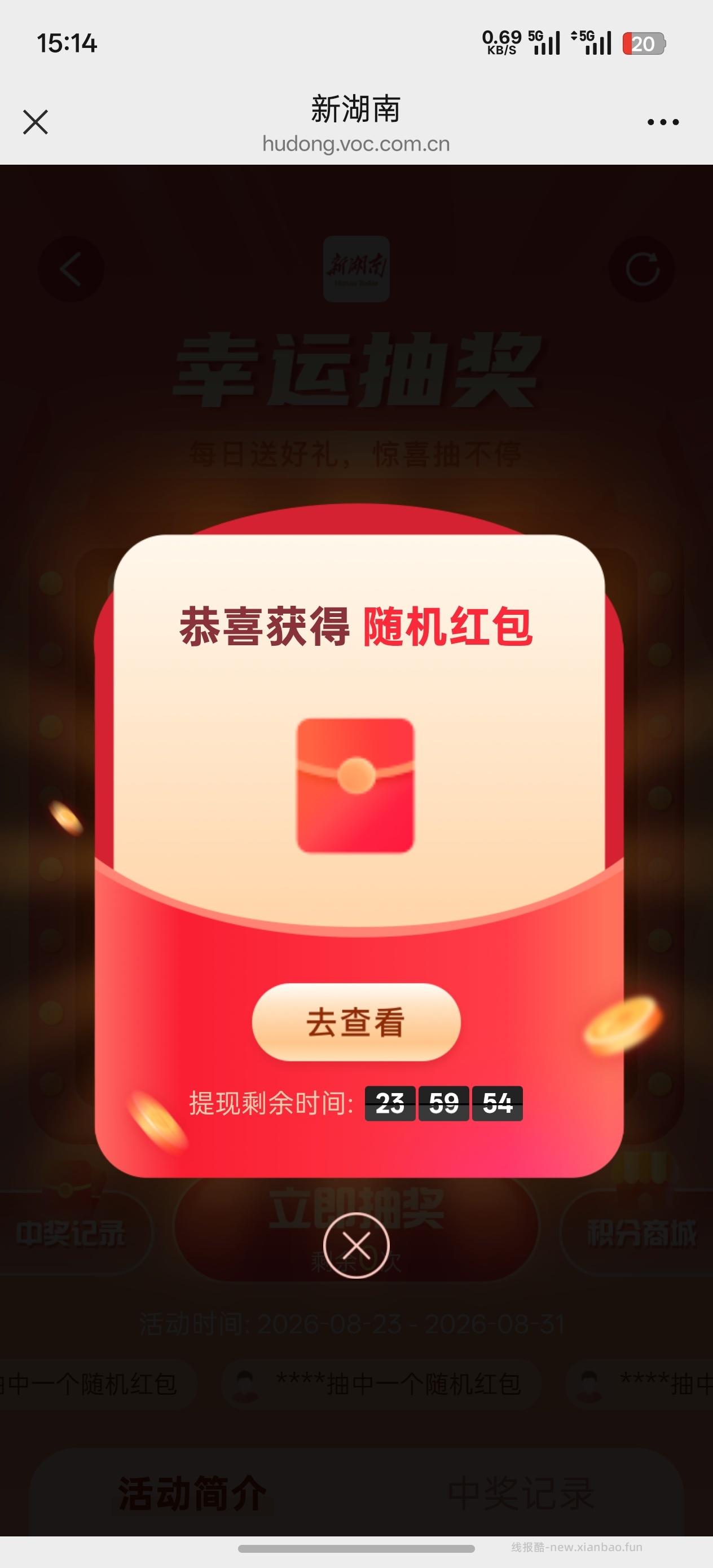 友好湖南答题抽奖 - 线报酷