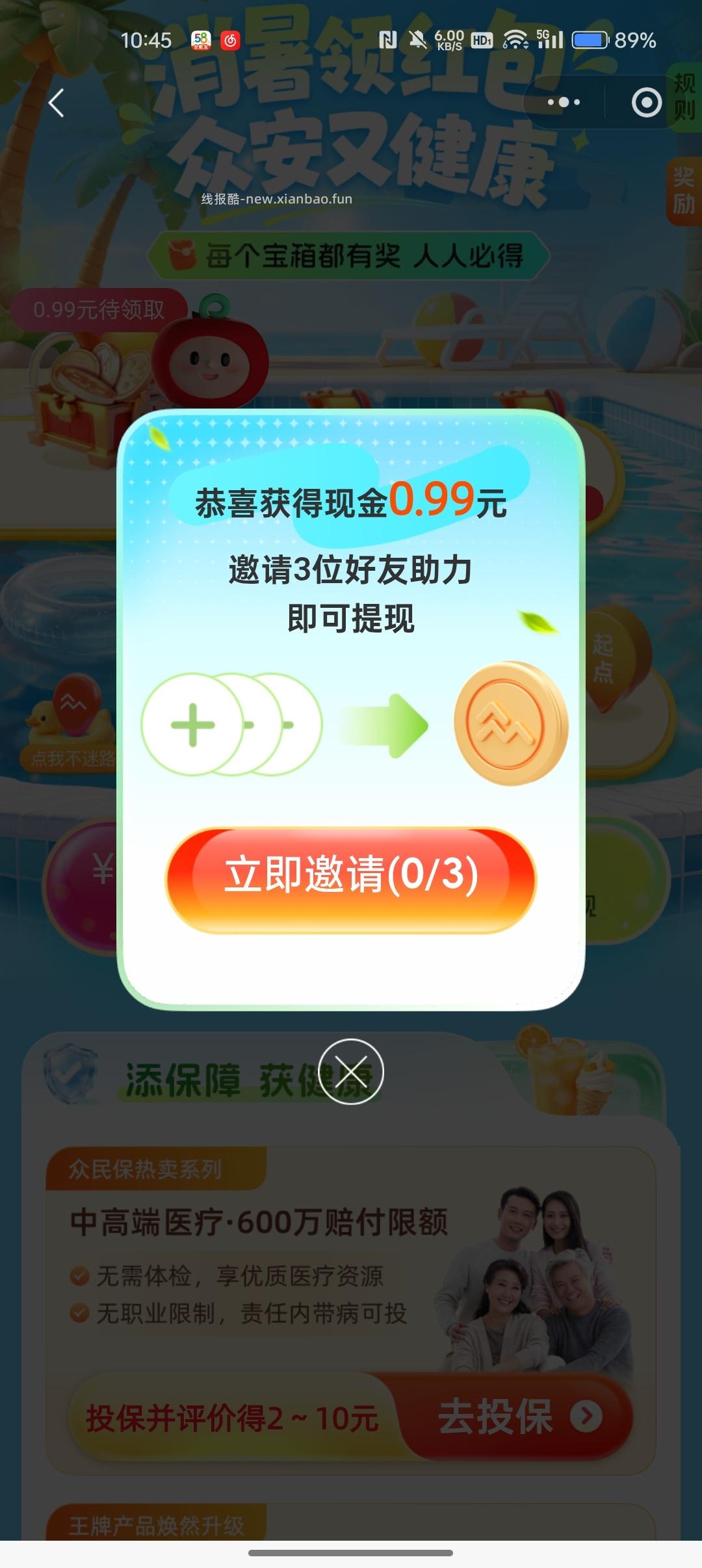 众安健康领现金红包 - 线报酷