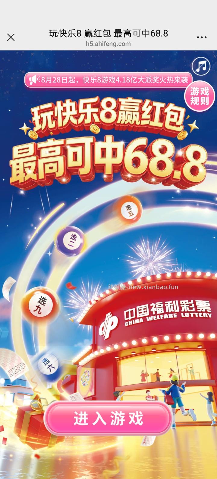 中国福利彩票完成任务抽红包 - 线报酷 中国福利彩票完成任务抽红包 - 线报酷