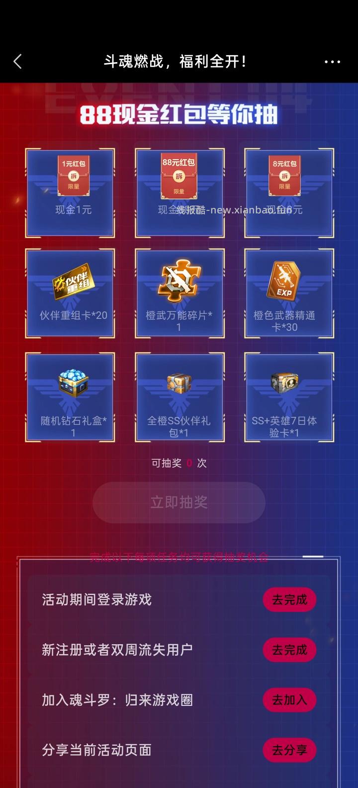 斗罗归来手游完成任务抽红包 - 线报酷