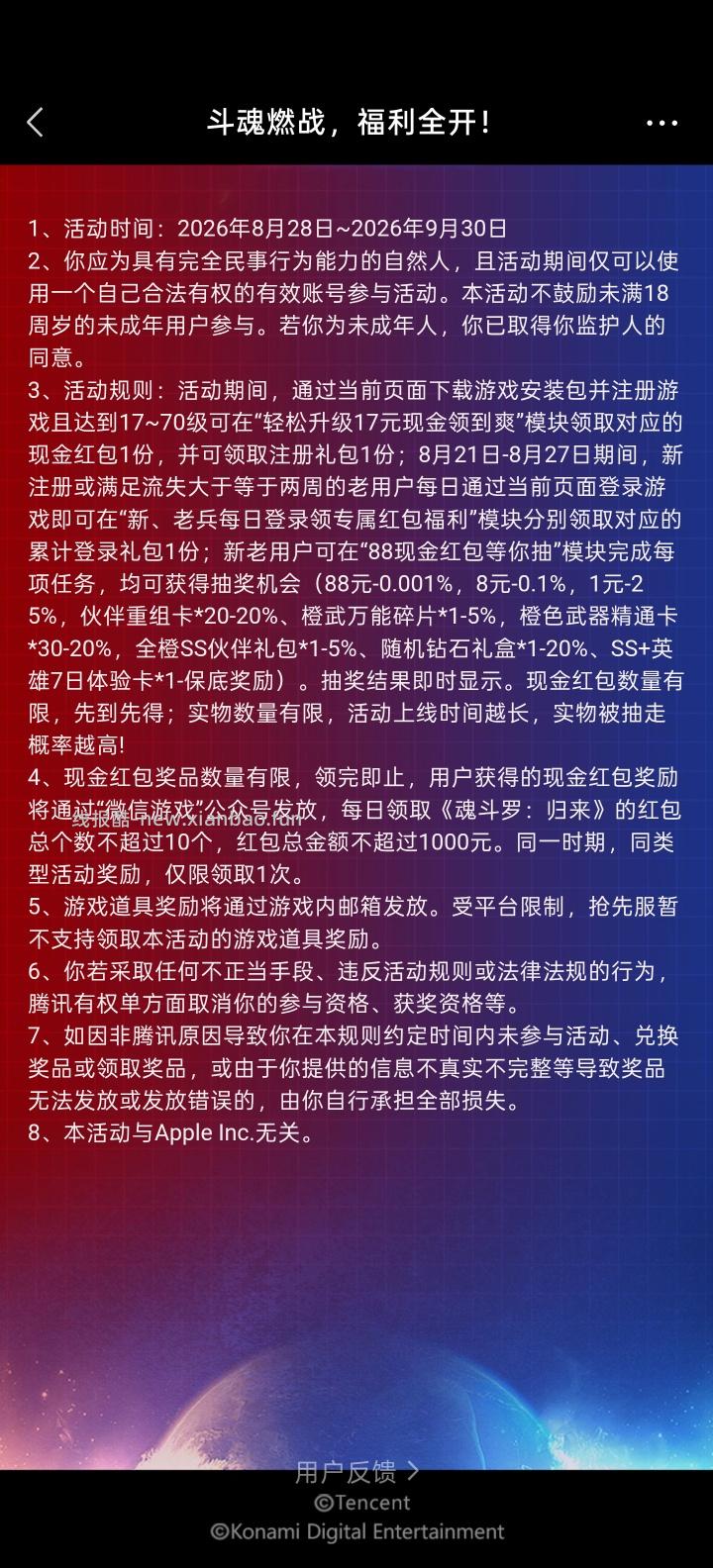 斗罗归来手游完成任务抽红包 - 线报酷