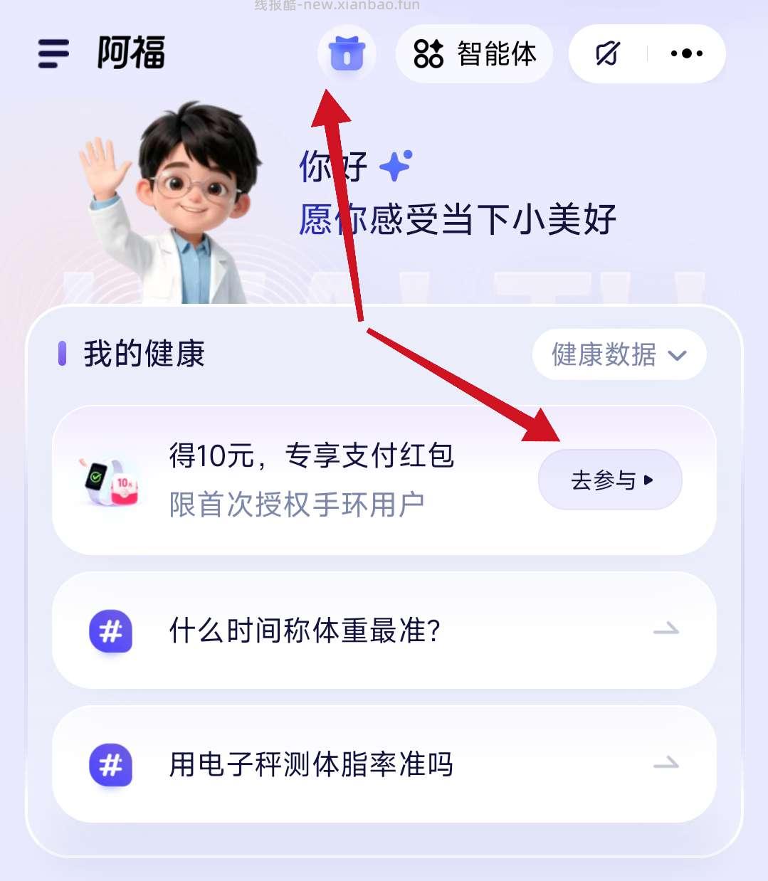 蚂蚁阿福·绑定手表手环领10元支付红包 - 线报酷