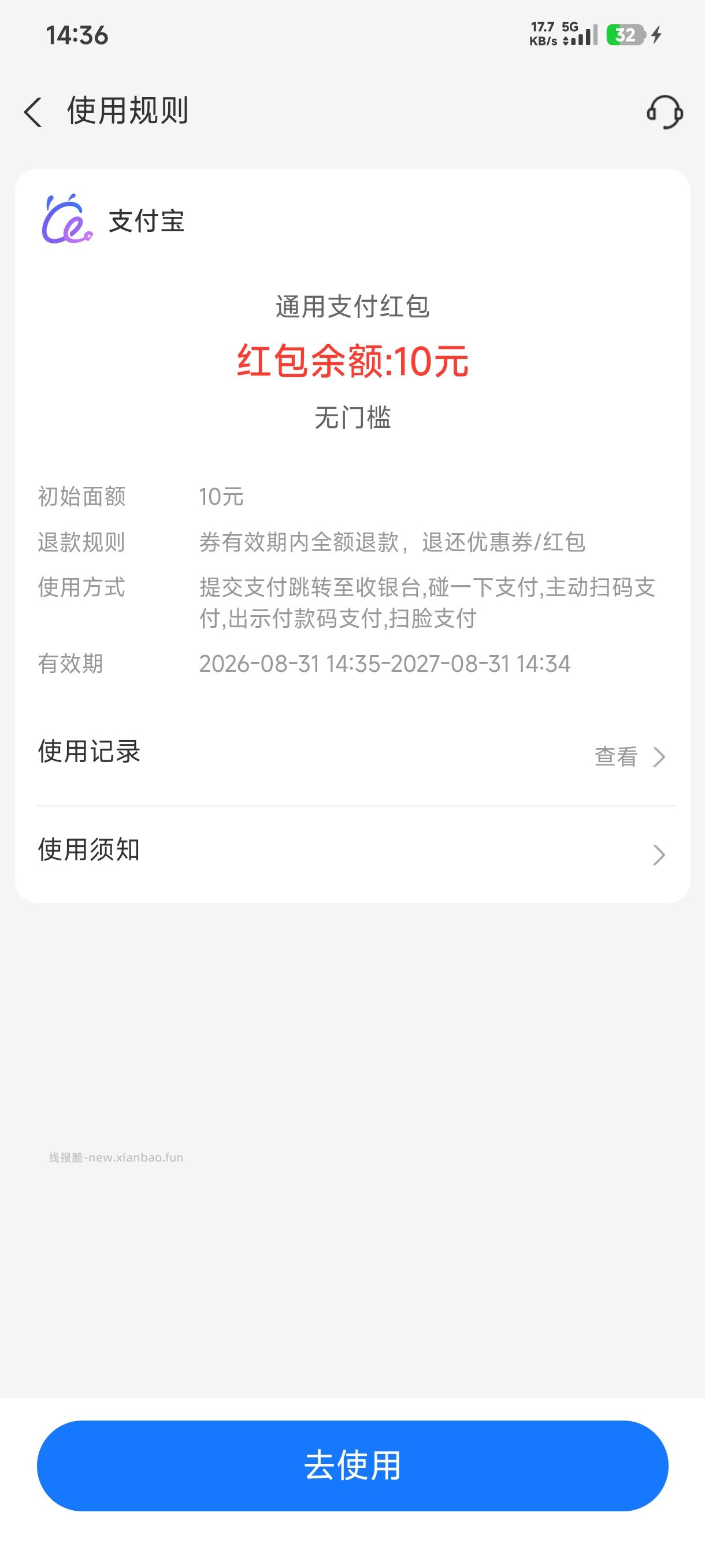 蚂蚁阿福·绑定手表手环领10元支付红包 - 线报酷