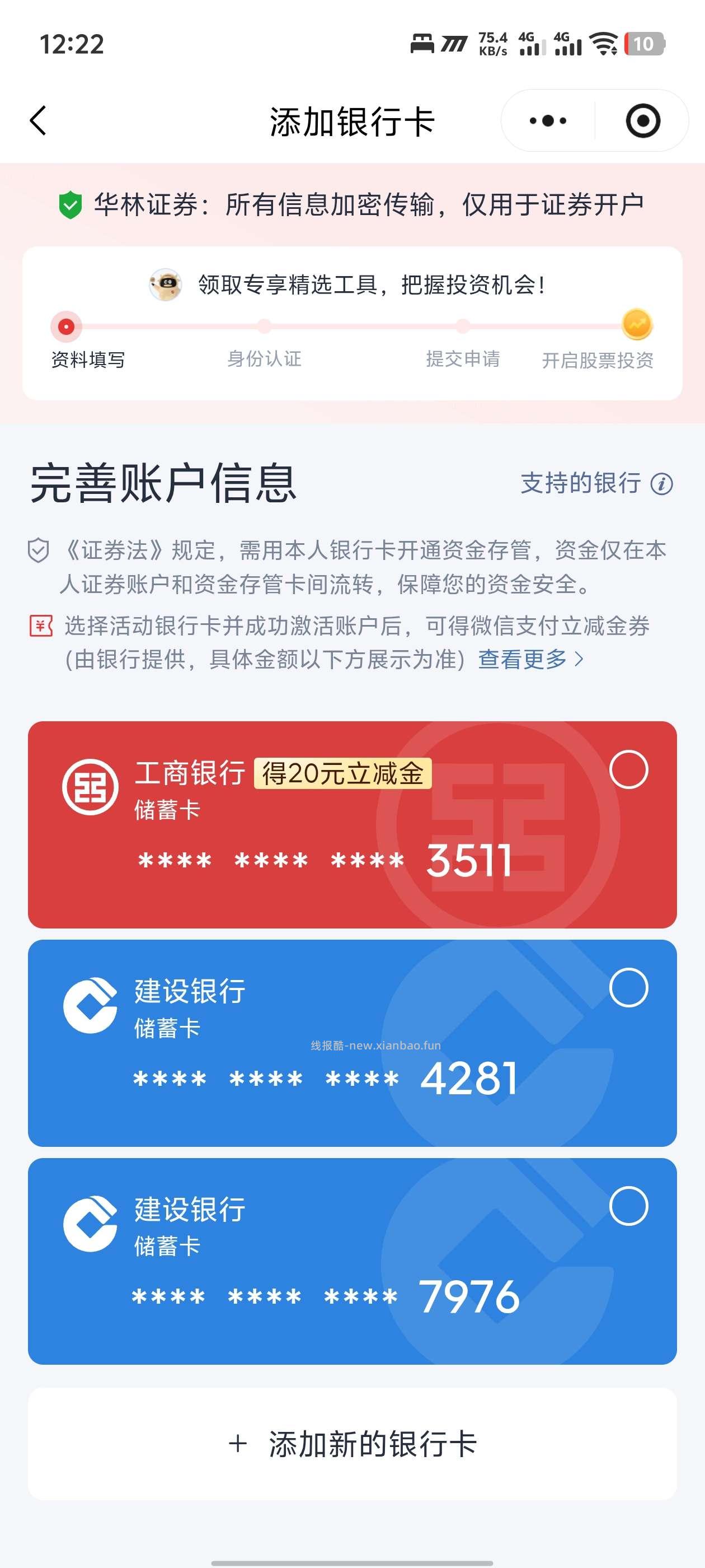 腾讯微信20立减金 - 线报酷