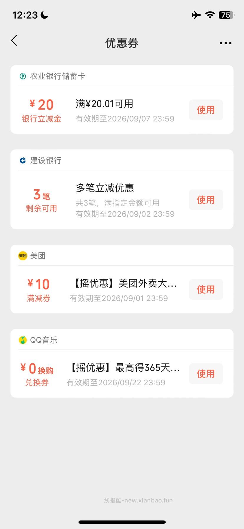 腾讯微信20立减金 - 线报酷