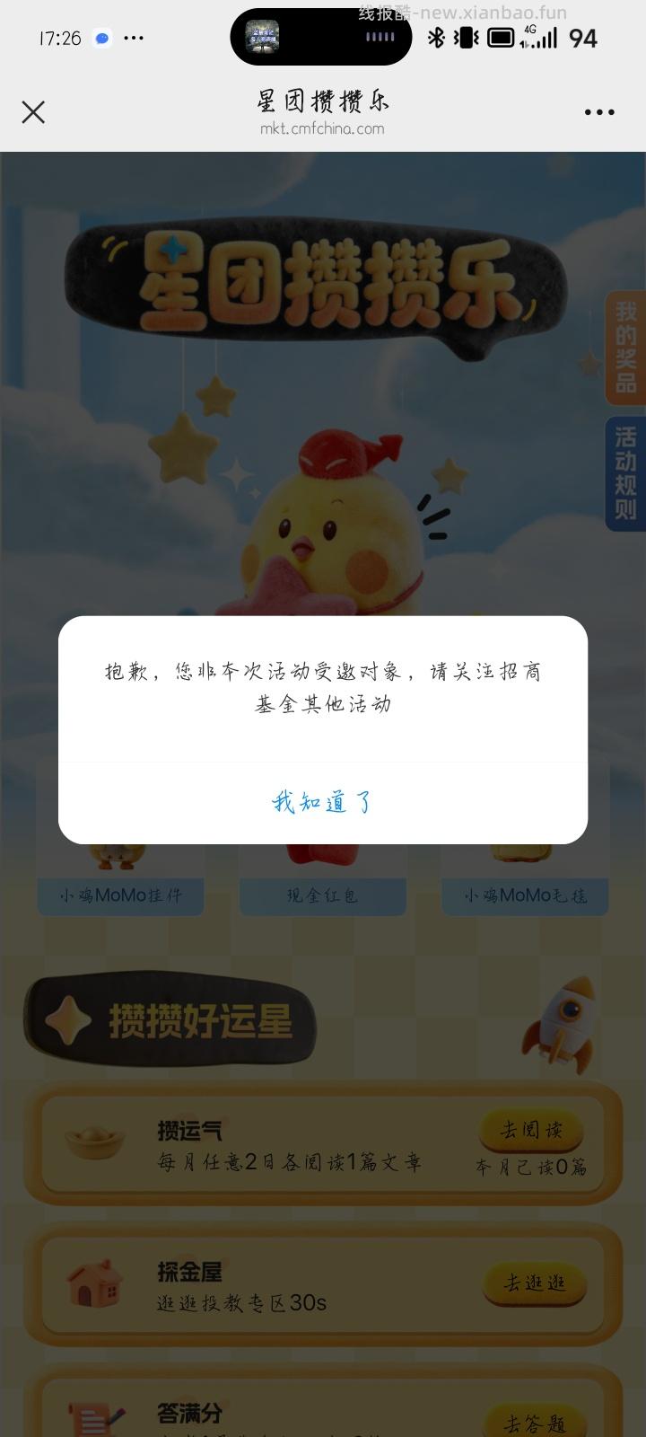 招商基金抽随机微信红包 - 线报酷