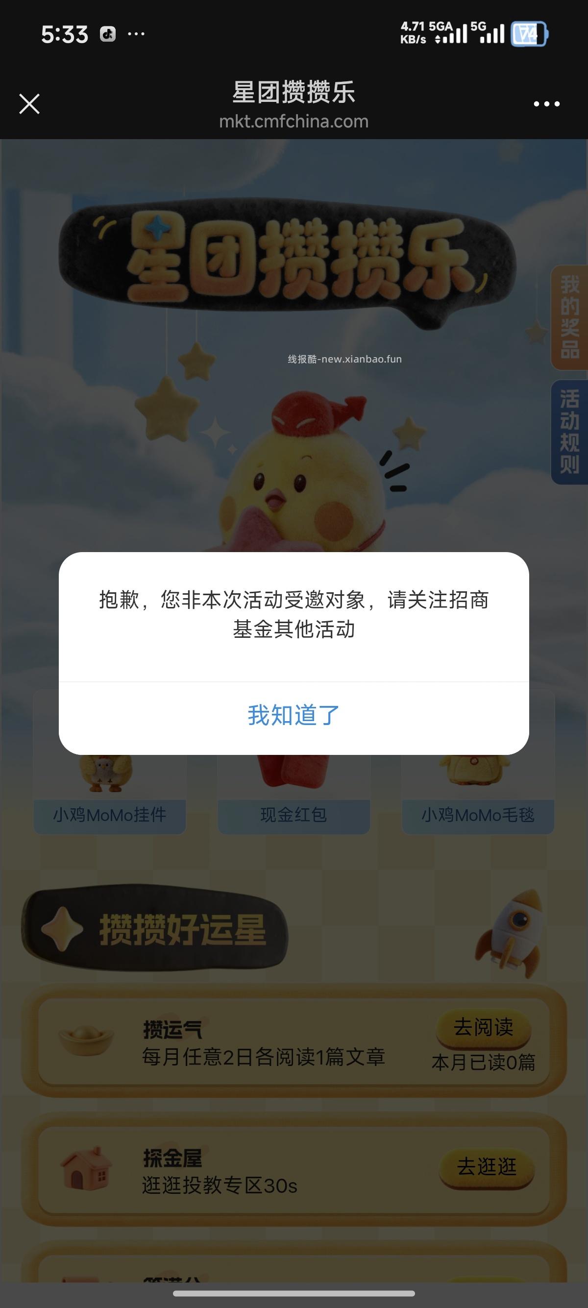 招商基金抽随机微信红包 - 线报酷