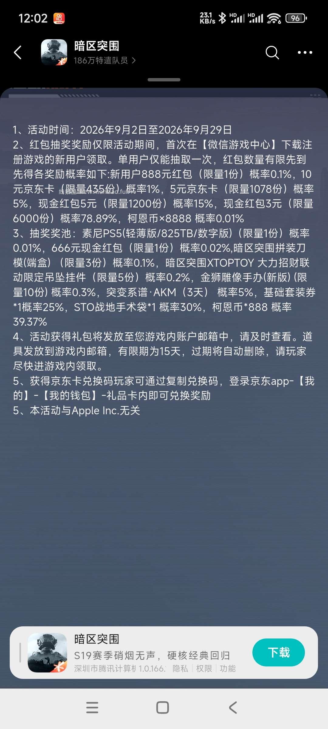 暗区回归领奖 - 线报酷