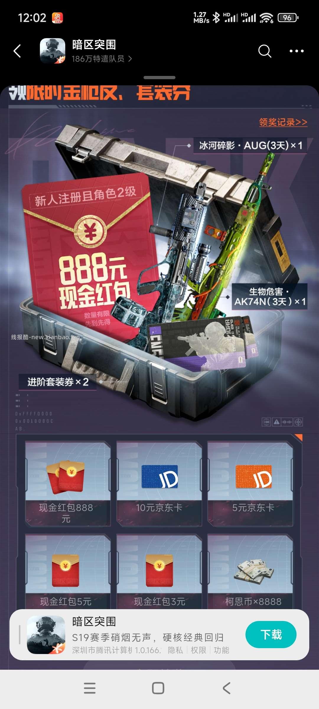 暗区回归领奖 - 线报酷
