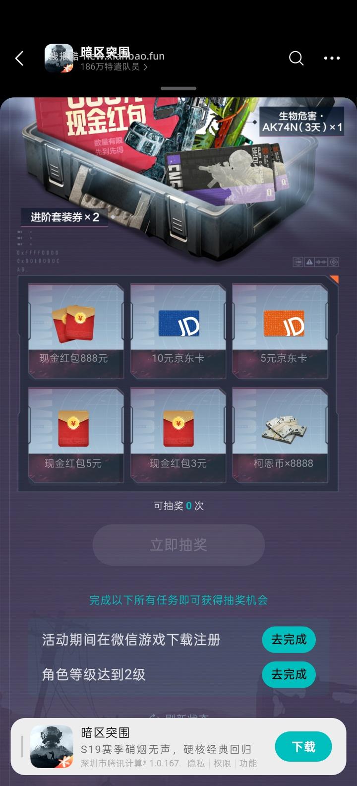 暗区完成任务抽红包 - 线报酷 暗区完成任务抽红包 - 线报酷
