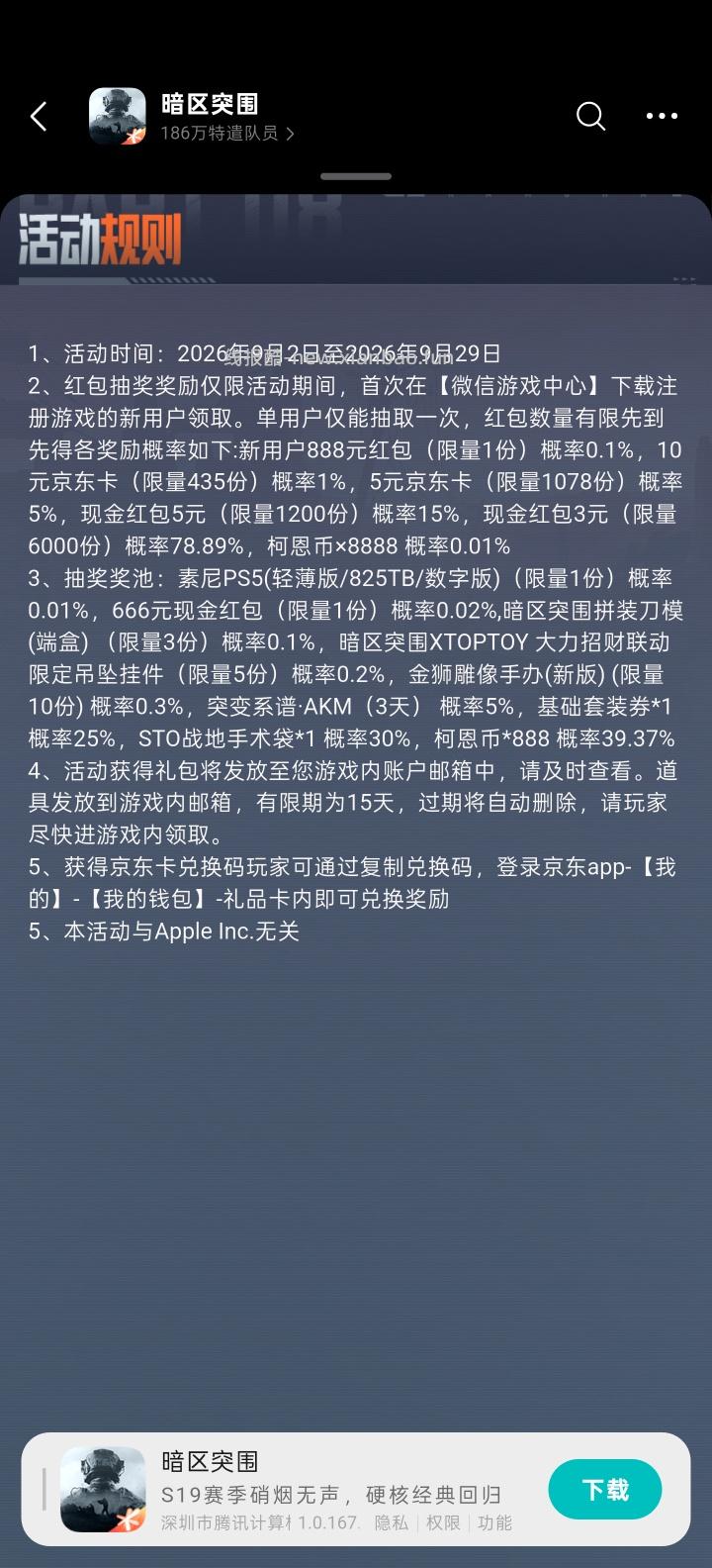 暗区完成任务抽红包 - 线报酷 暗区完成任务抽红包 - 线报酷