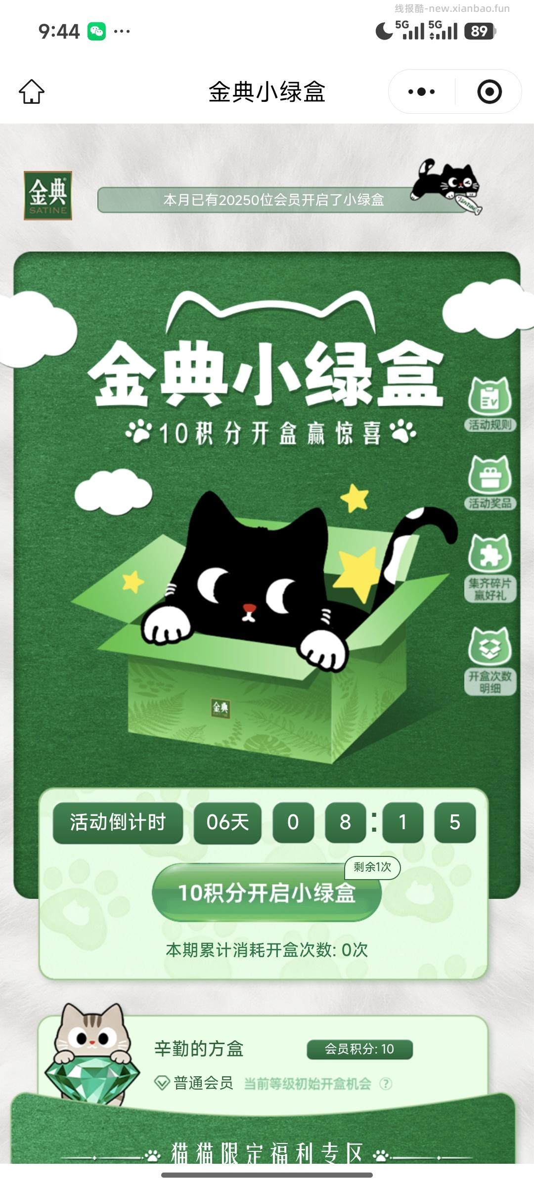 金典有机生活抽奖 - 线报酷