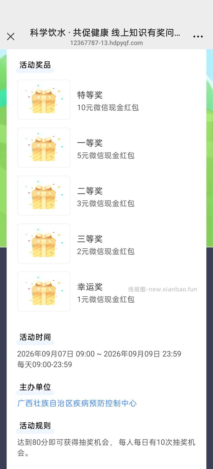 广西疾病预防答题抽红包 - 线报酷