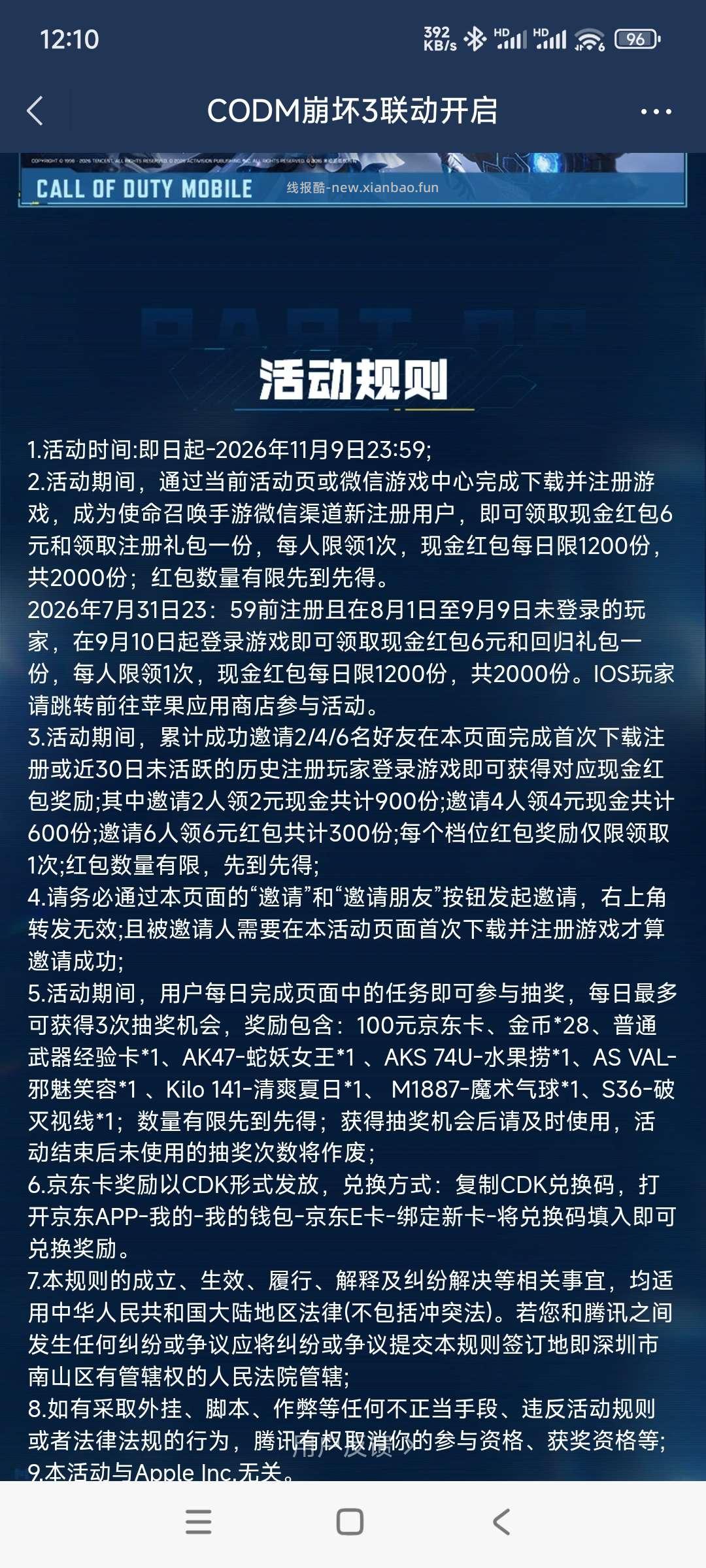 使命回归领奖 - 线报酷