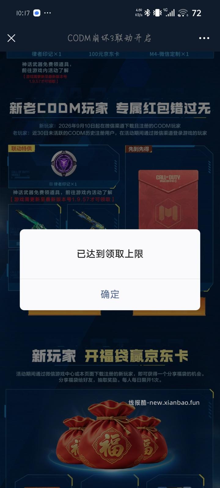 使命回归领奖 - 线报酷