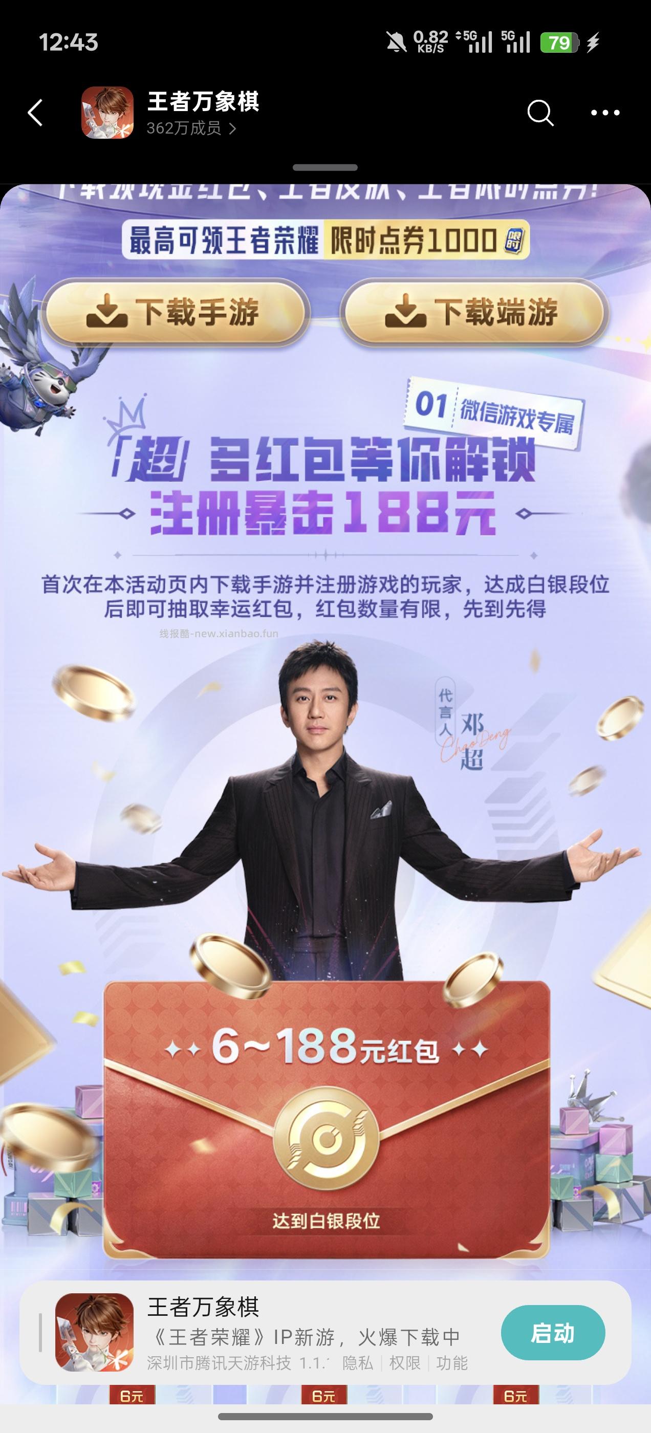 王者万象棋 - 线报酷