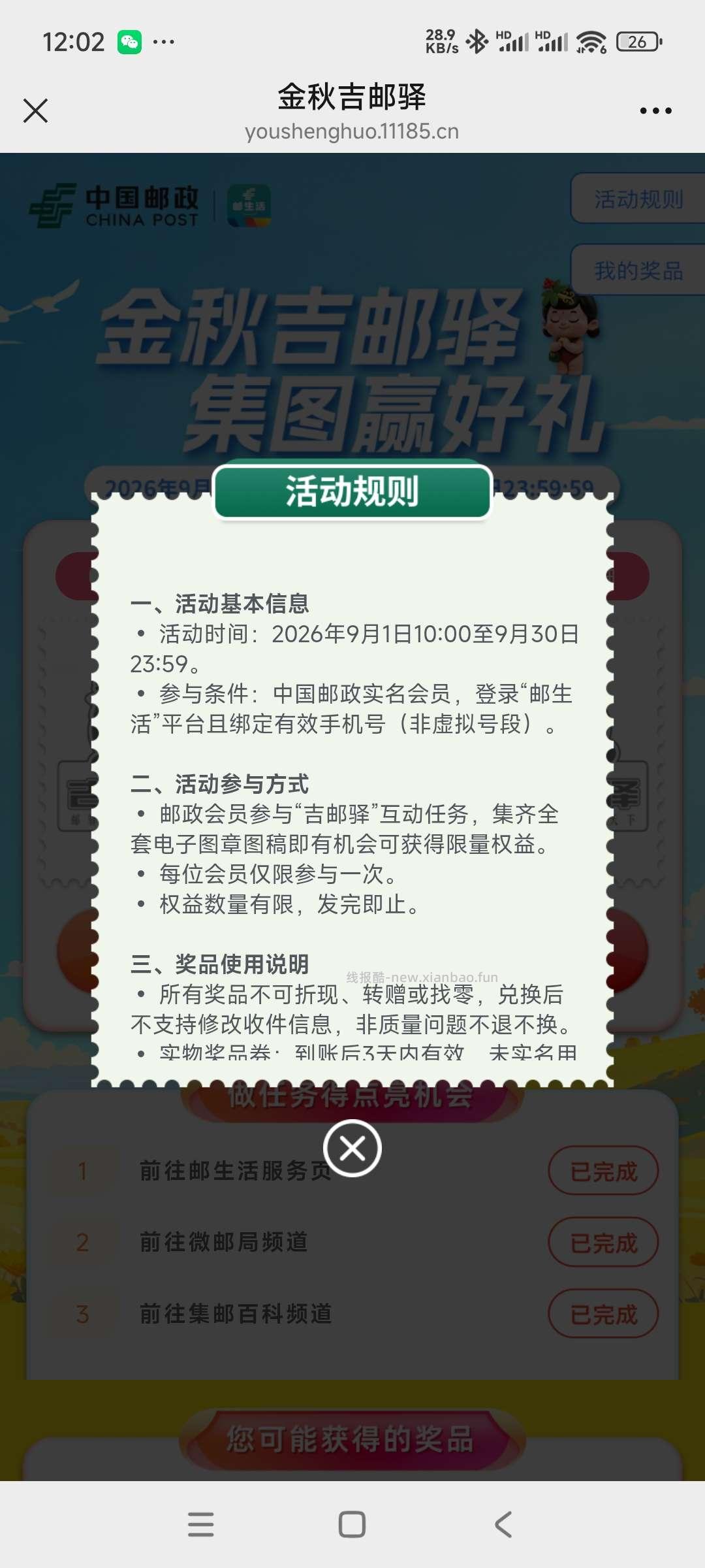 邮储转盘抽奖 - 线报酷