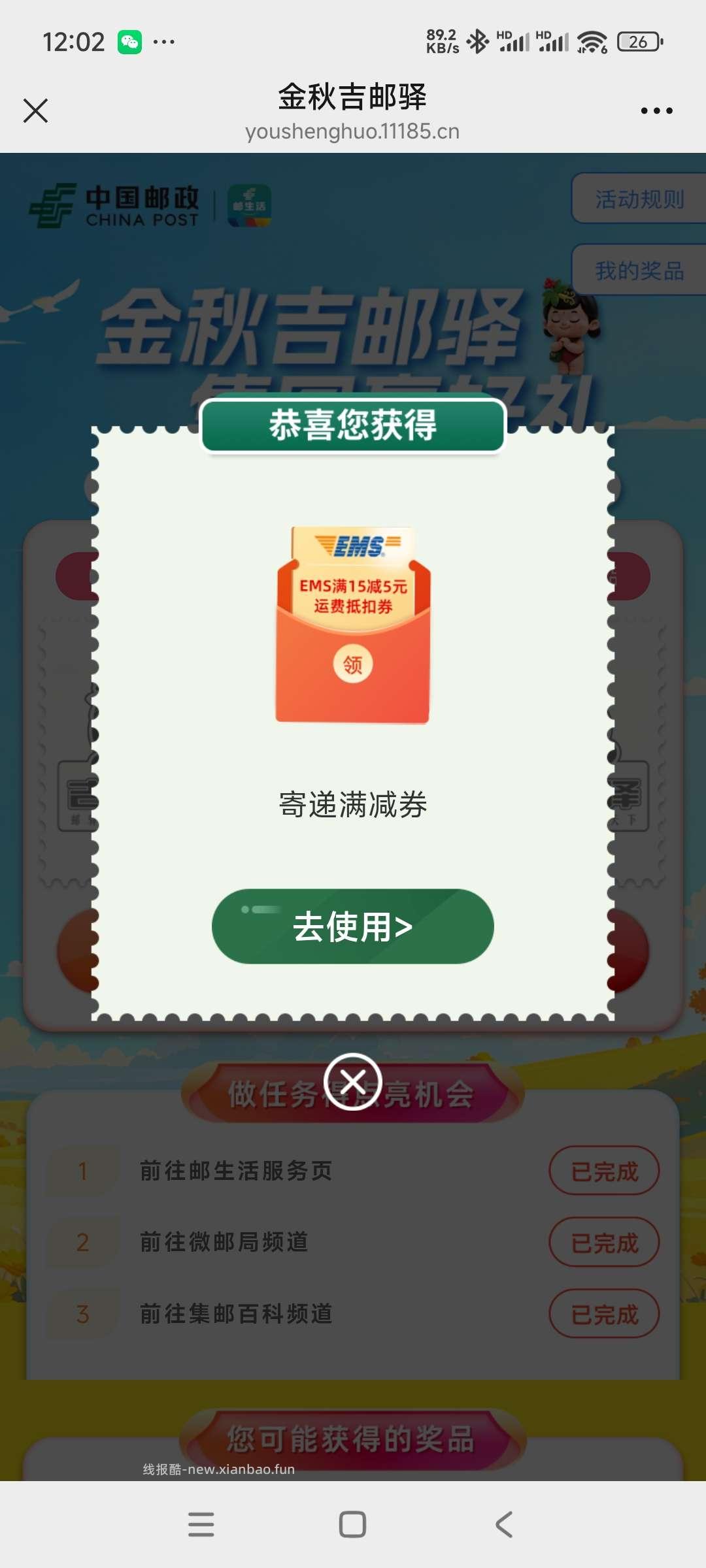 邮储转盘抽奖 - 线报酷