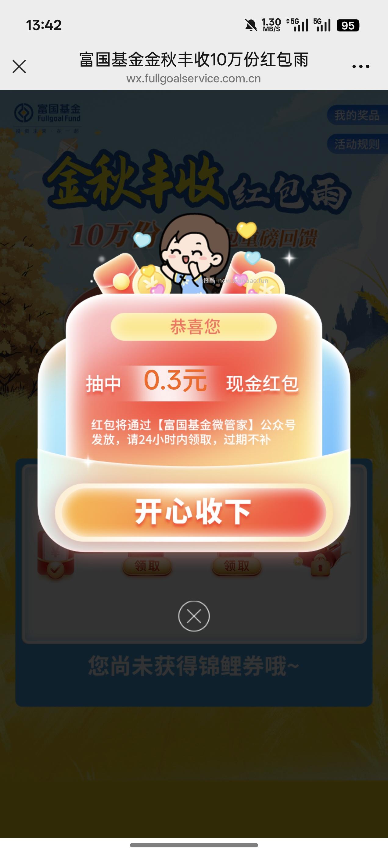 富国基金新一期10w份红包（目前必中） - 线报酷