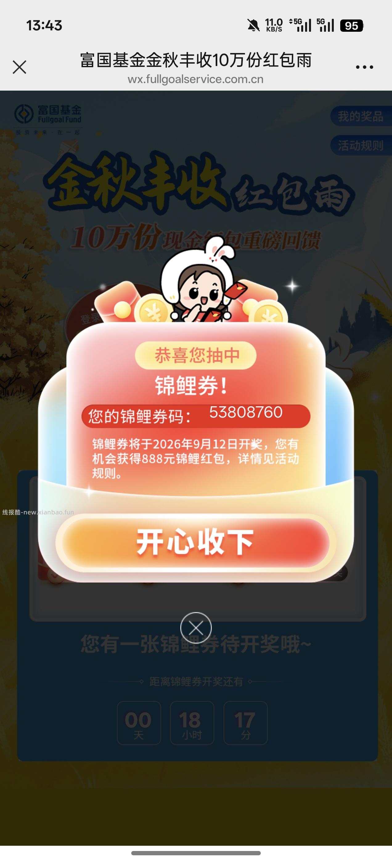 富国基金新一期10w份红包（目前必中） - 线报酷