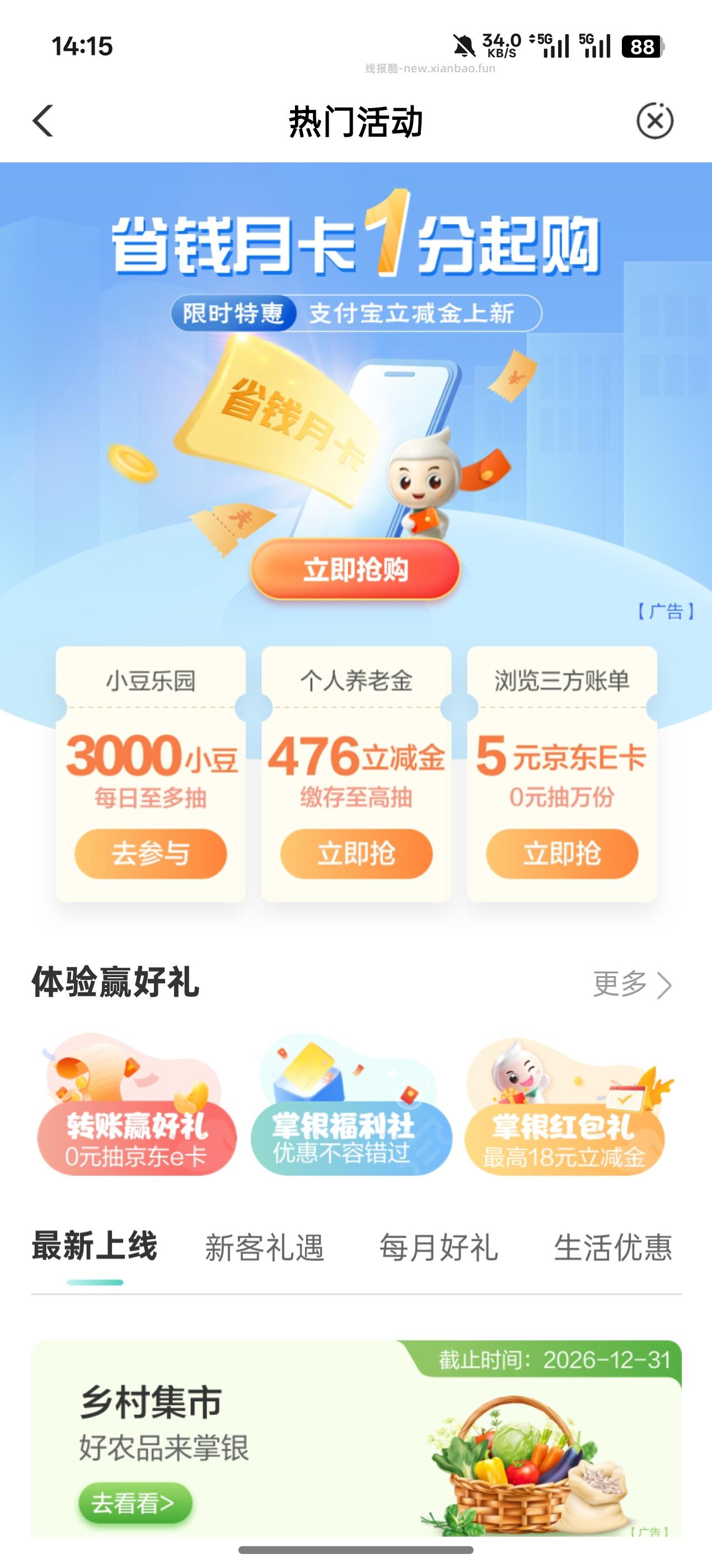 农行老活动支付宝立减金 - 线报酷