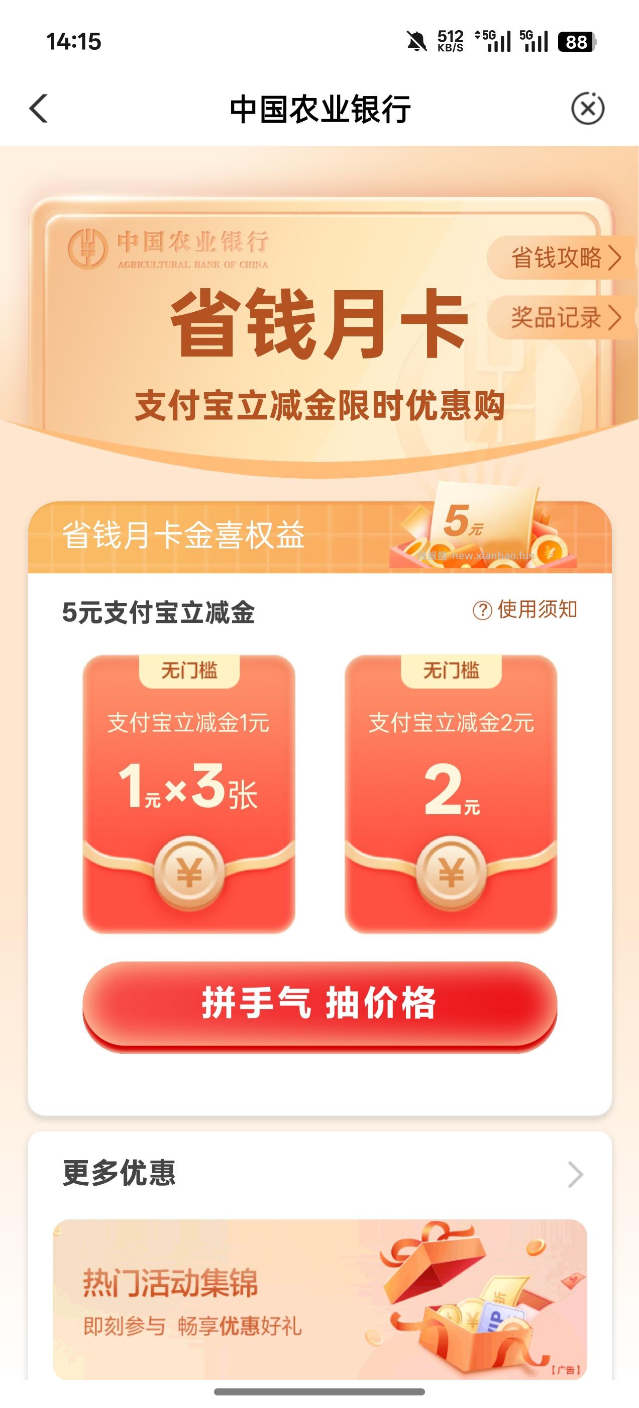农行老活动支付宝立减金 - 线报酷